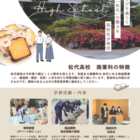 松代高校（商業科）体験入学